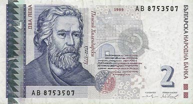 12 leva - dva leva - bulgarska narodna banka